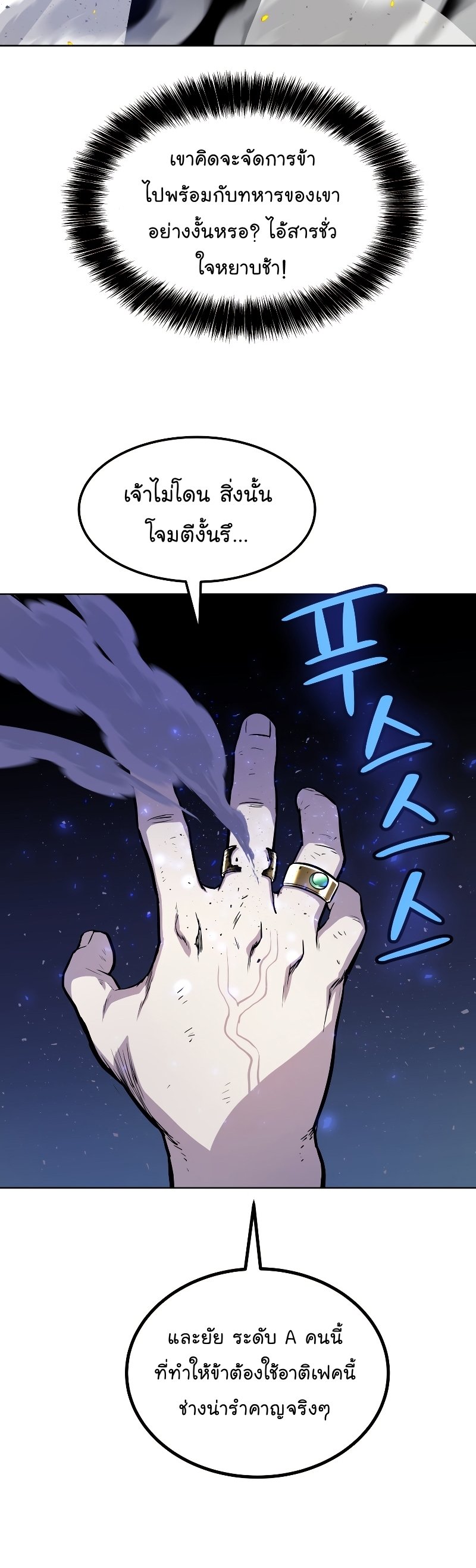 Overpowered Sword ตอนที่ 78 15