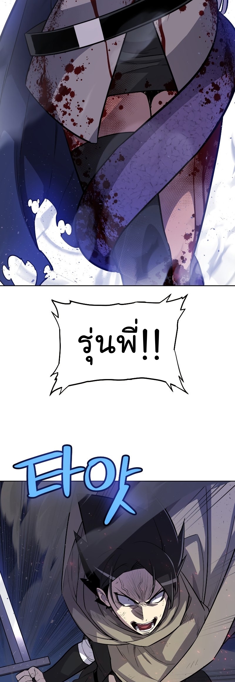 Overpowered Sword ตอนที่ 78 18