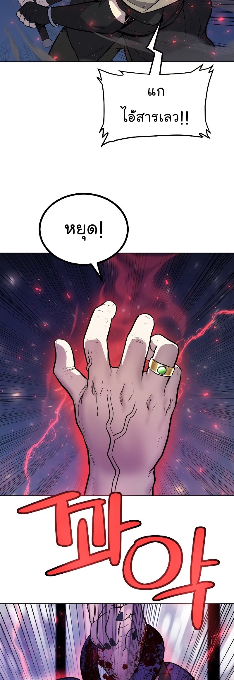 Overpowered Sword ตอนที่ 78 19