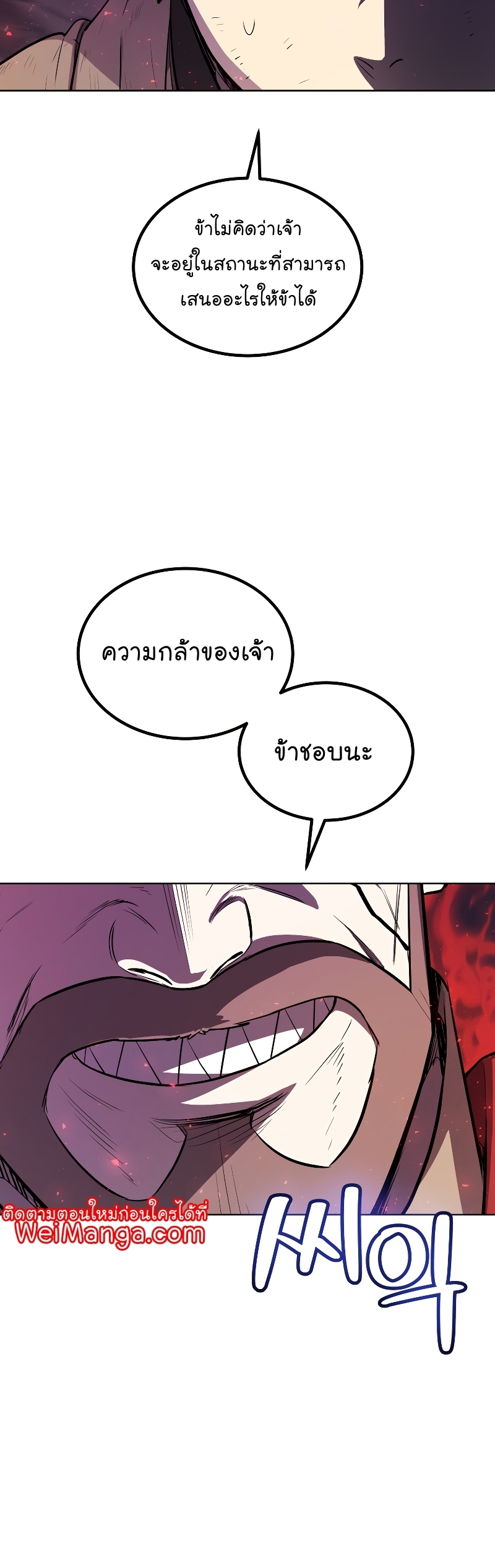 Overpowered Sword ตอนที่ 78 22