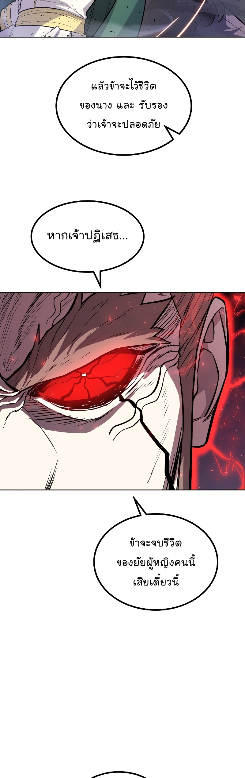 Overpowered Sword ตอนที่ 78 24