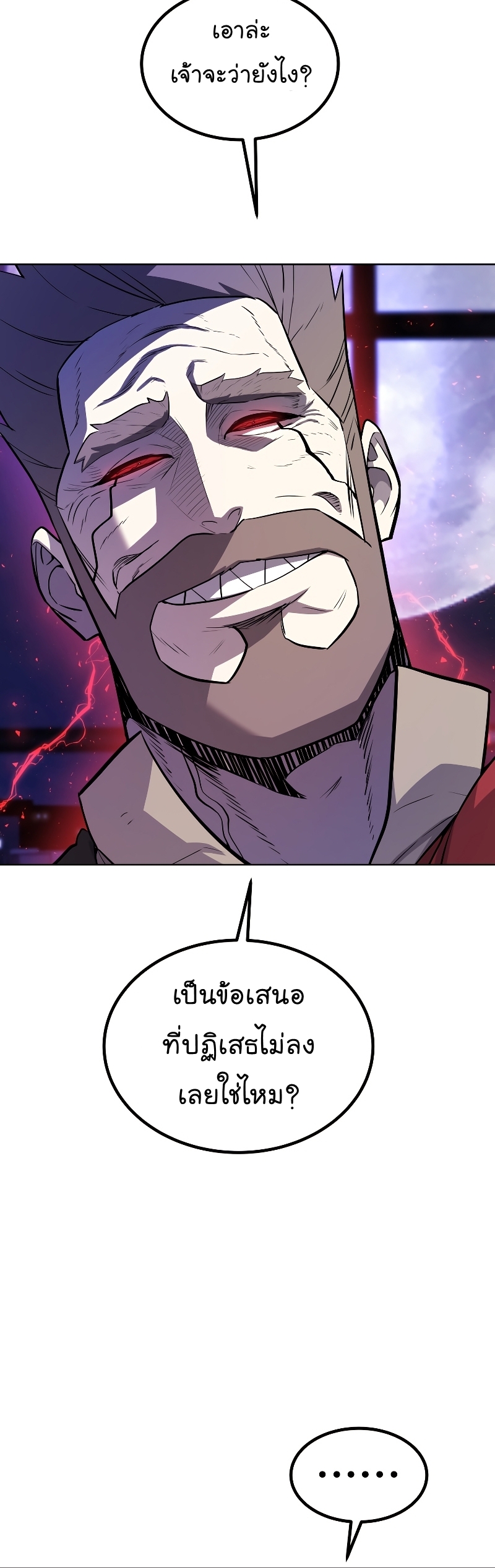 Overpowered Sword ตอนที่ 78 25