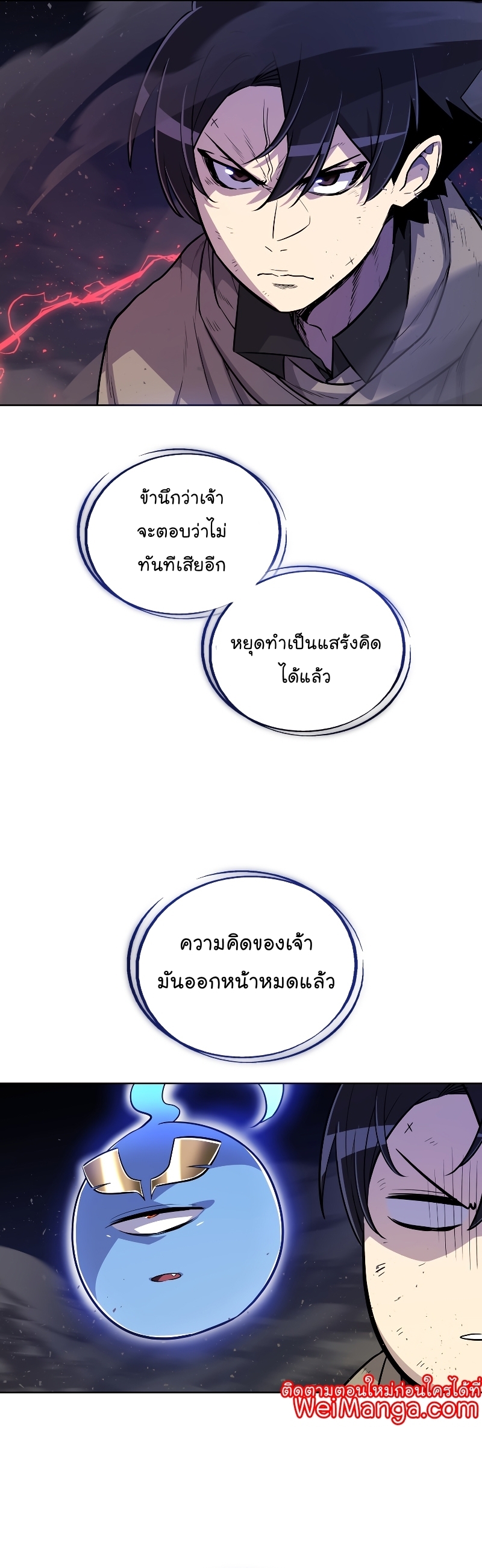 Overpowered Sword ตอนที่ 78 26