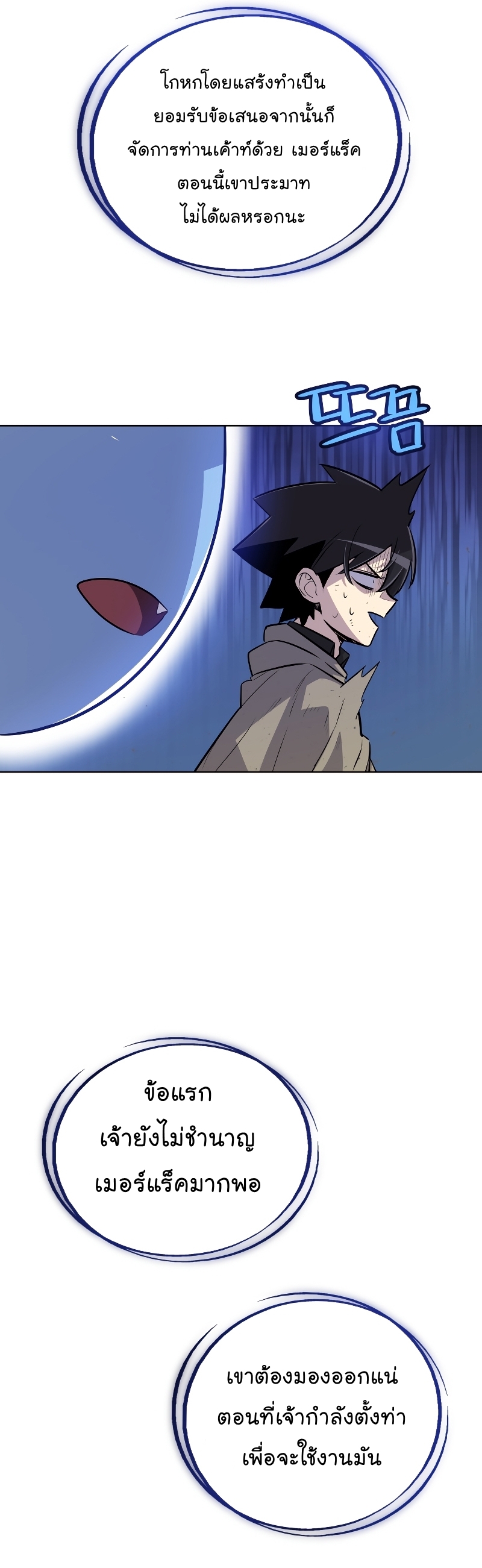 Overpowered Sword ตอนที่ 78 27