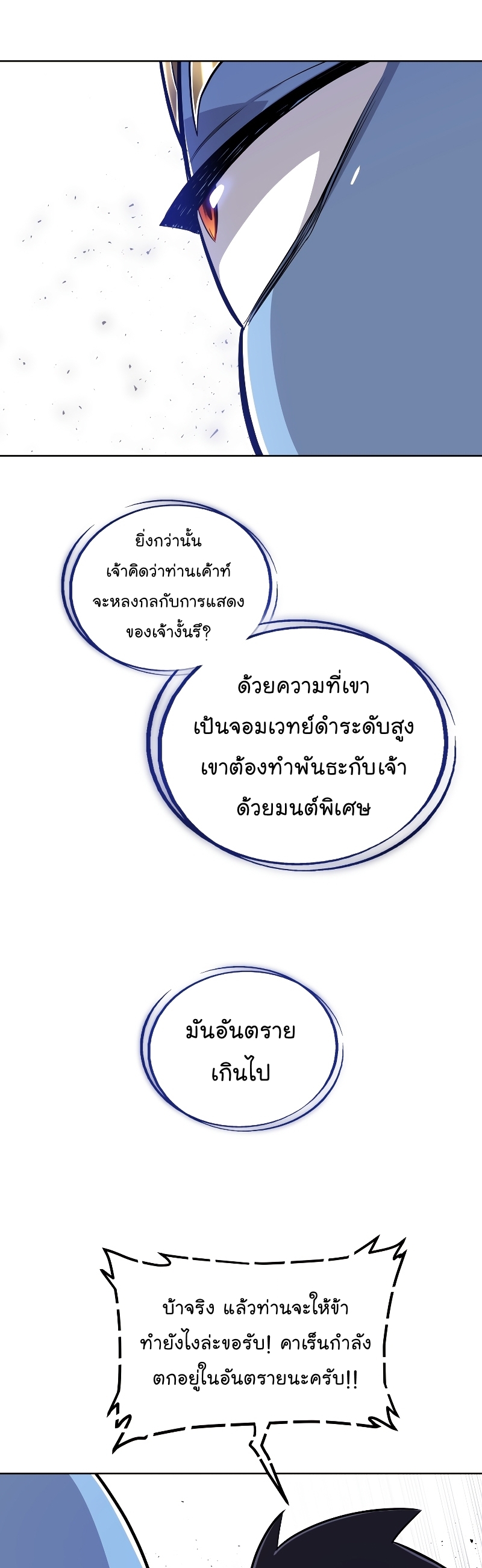 Overpowered Sword ตอนที่ 78 28