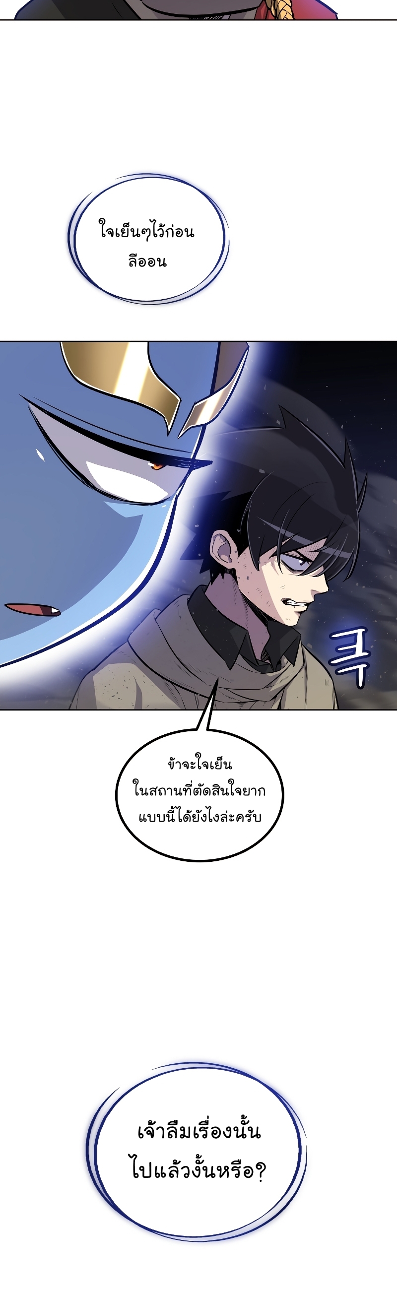 Overpowered Sword ตอนที่ 78 30