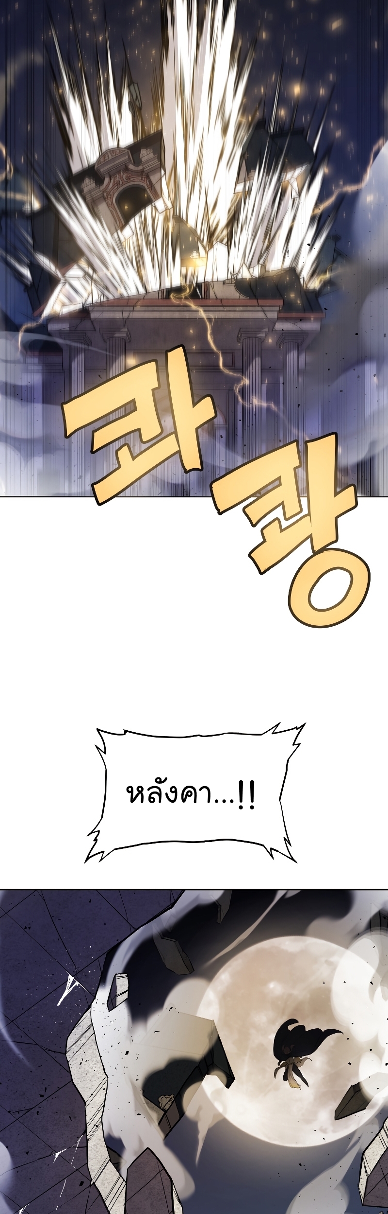 Overpowered Sword ตอนที่ 78 33