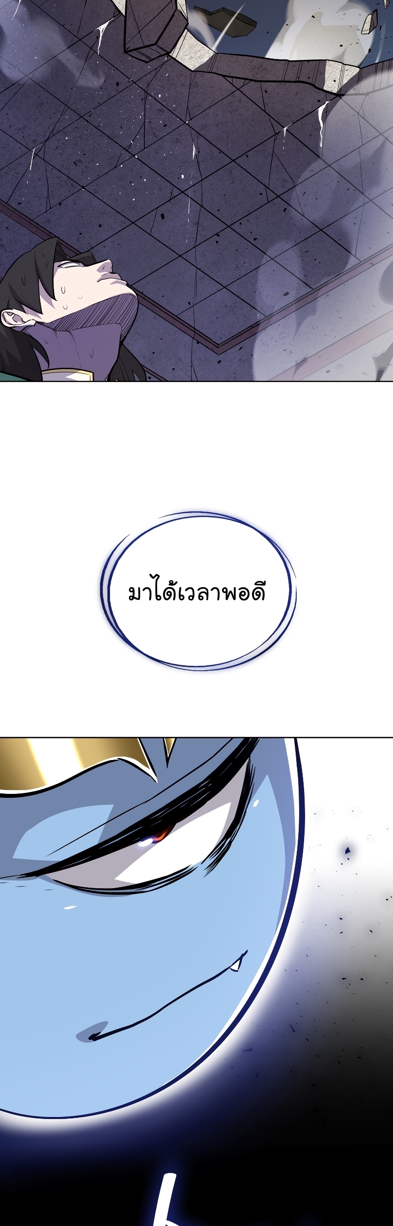 Overpowered Sword ตอนที่ 78 34
