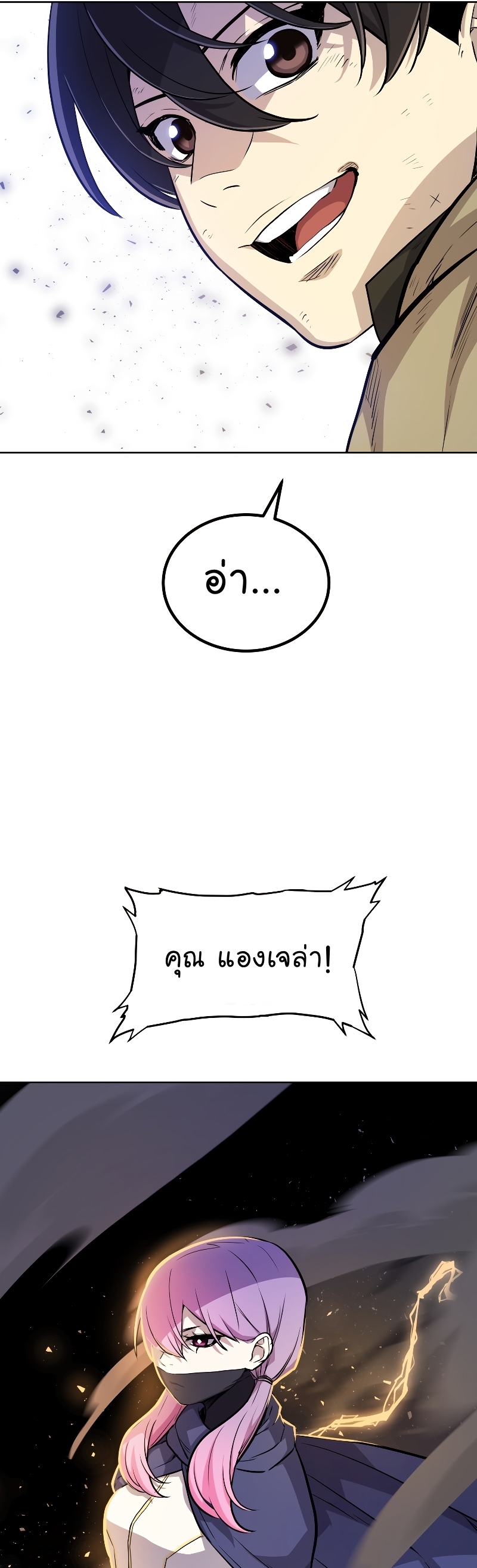 Overpowered Sword ตอนที่ 78 36