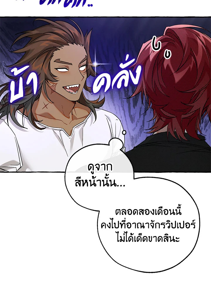 Trash of the Count ตอนที่ 80 6