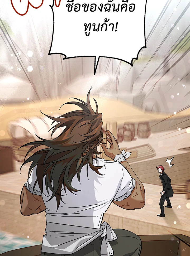Trash of the Count ตอนที่ 80 22