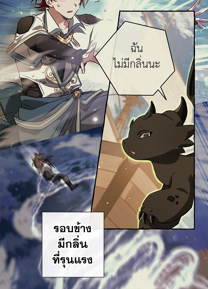 Trash of the Count ตอนที่ 79 23