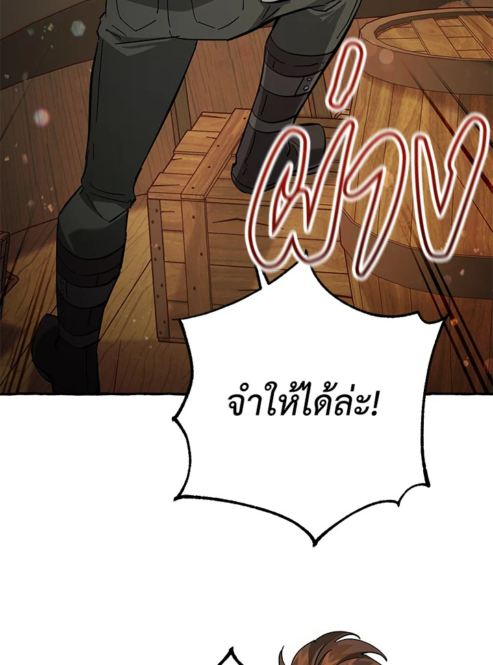 Trash of the Count ตอนที่ 80 23