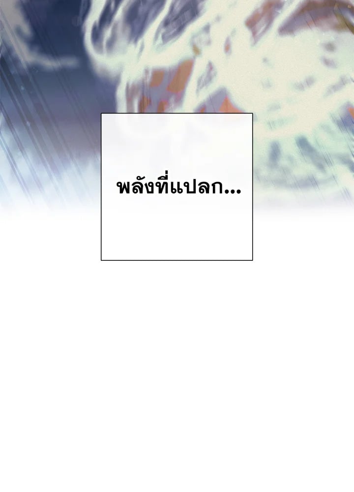 Trash of the Count ตอนที่ 79 24