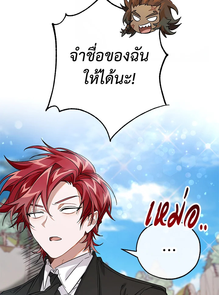 Trash of the Count ตอนที่ 80 24