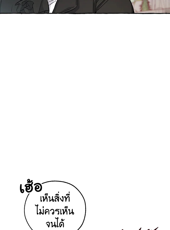 Trash of the Count ตอนที่ 80 25