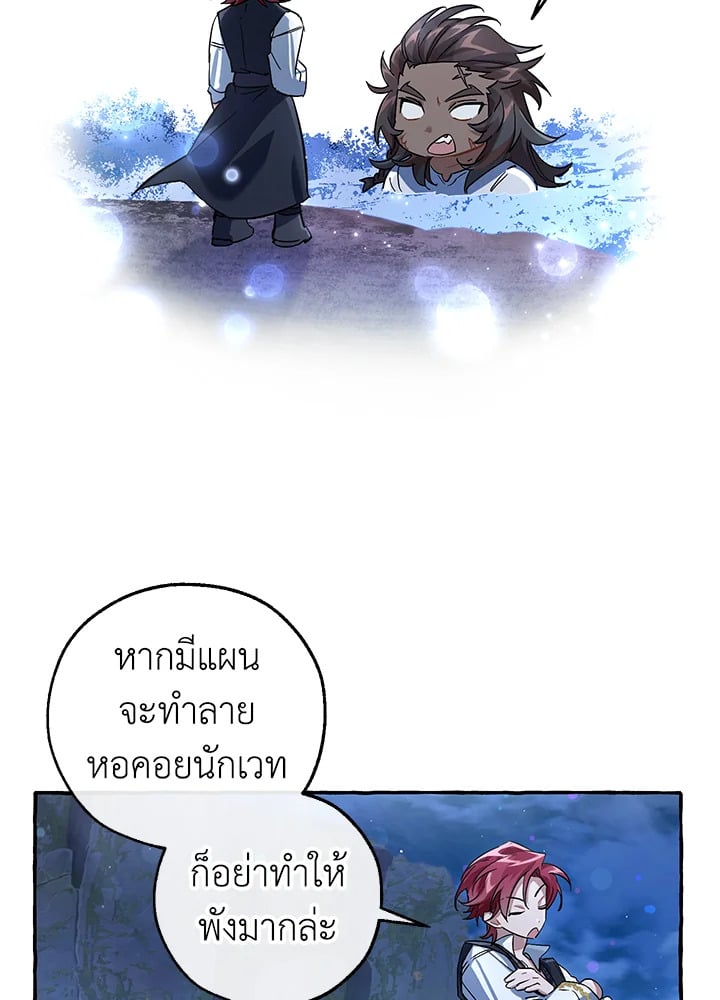 Trash of the Count ตอนที่ 79 27