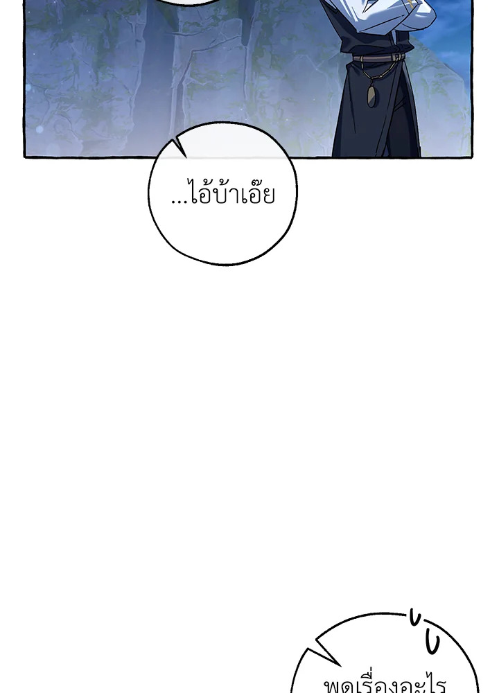 Trash of the Count ตอนที่ 79 28