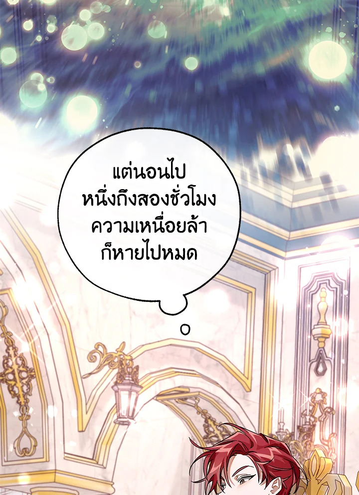 Trash of the Count ตอนที่ 80 35
