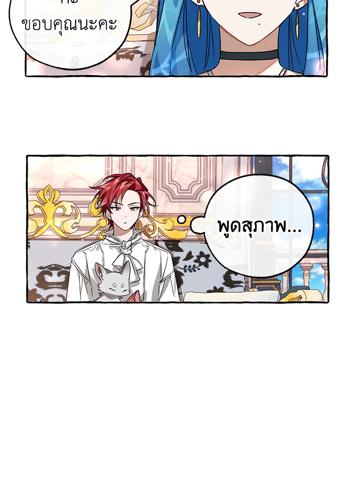 Trash of the Count ตอนที่ 80 39