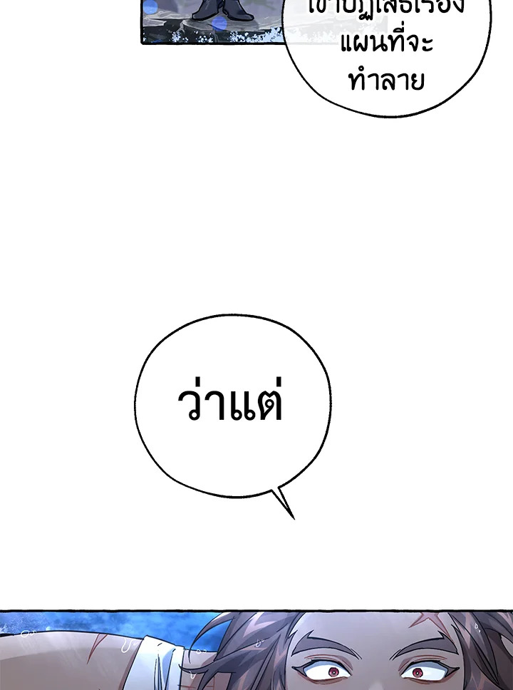 Trash of the Count ตอนที่ 79 41