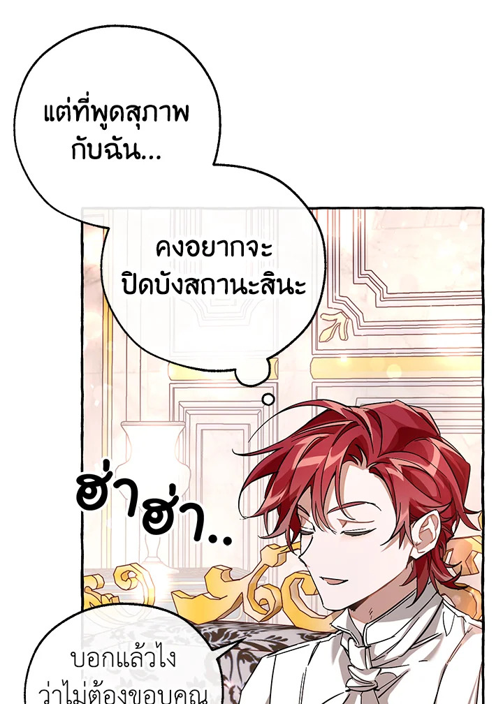 Trash of the Count ตอนที่ 80 42