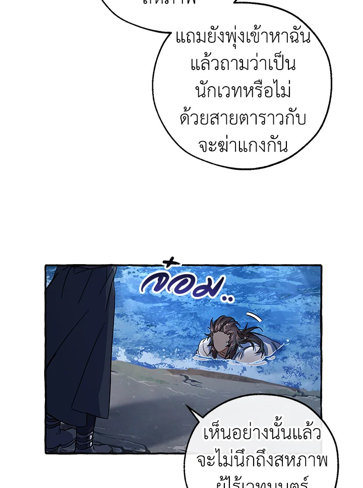 Trash of the Count ตอนที่ 79 44