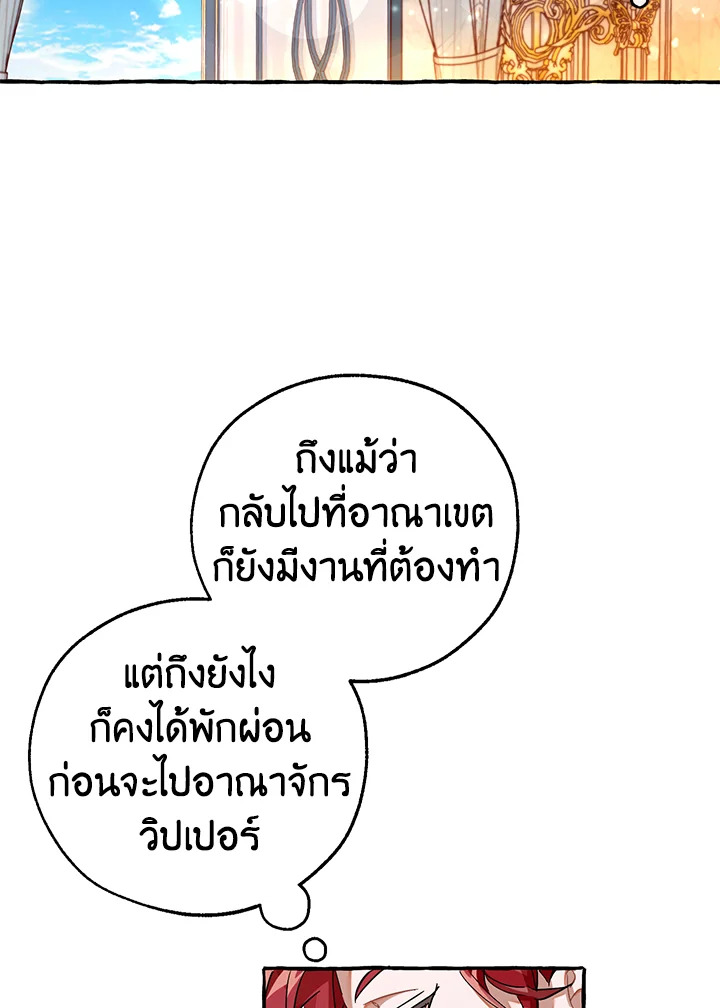Trash of the Count ตอนที่ 80 44