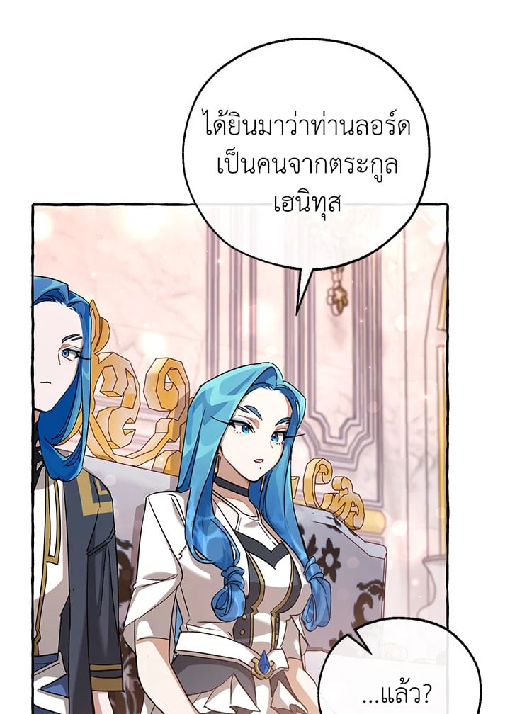 Trash of the Count ตอนที่ 80 46