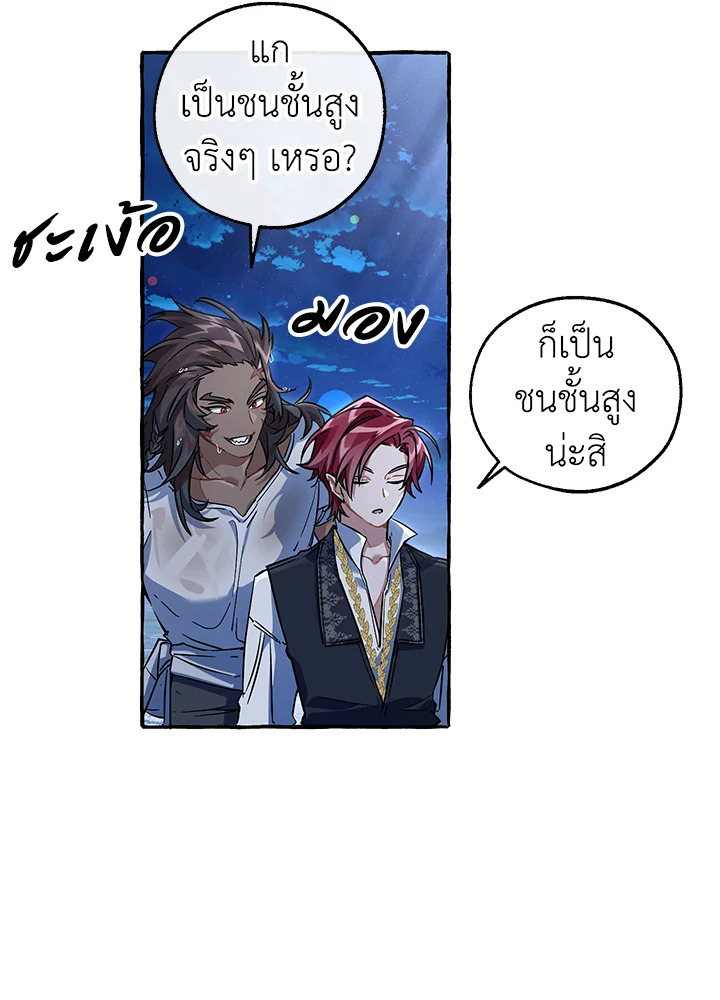 Trash of the Count ตอนที่ 79 51
