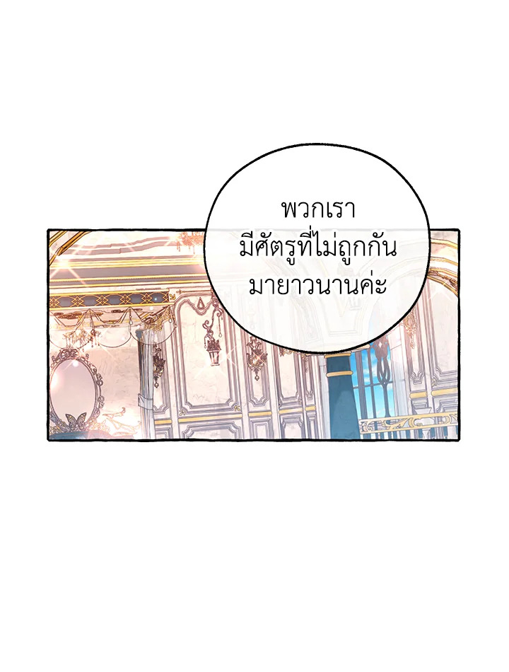 Trash of the Count ตอนที่ 80 51