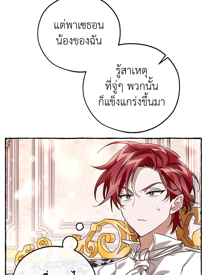 Trash of the Count ตอนที่ 80 53