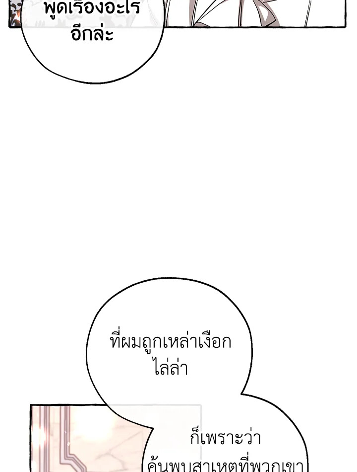 Trash of the Count ตอนที่ 80 54