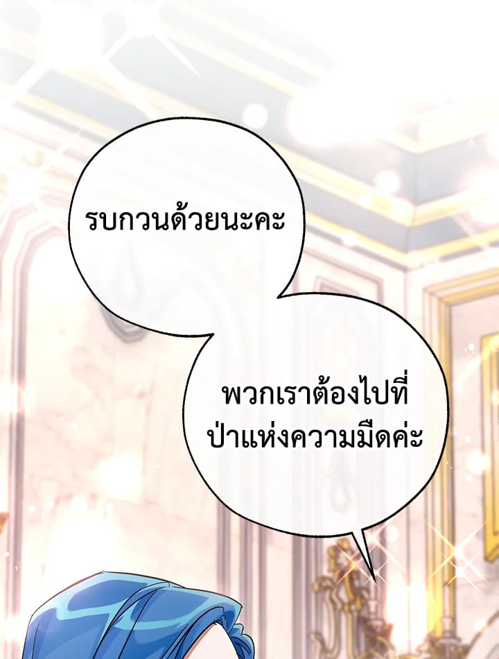 Trash of the Count ตอนที่ 80 56