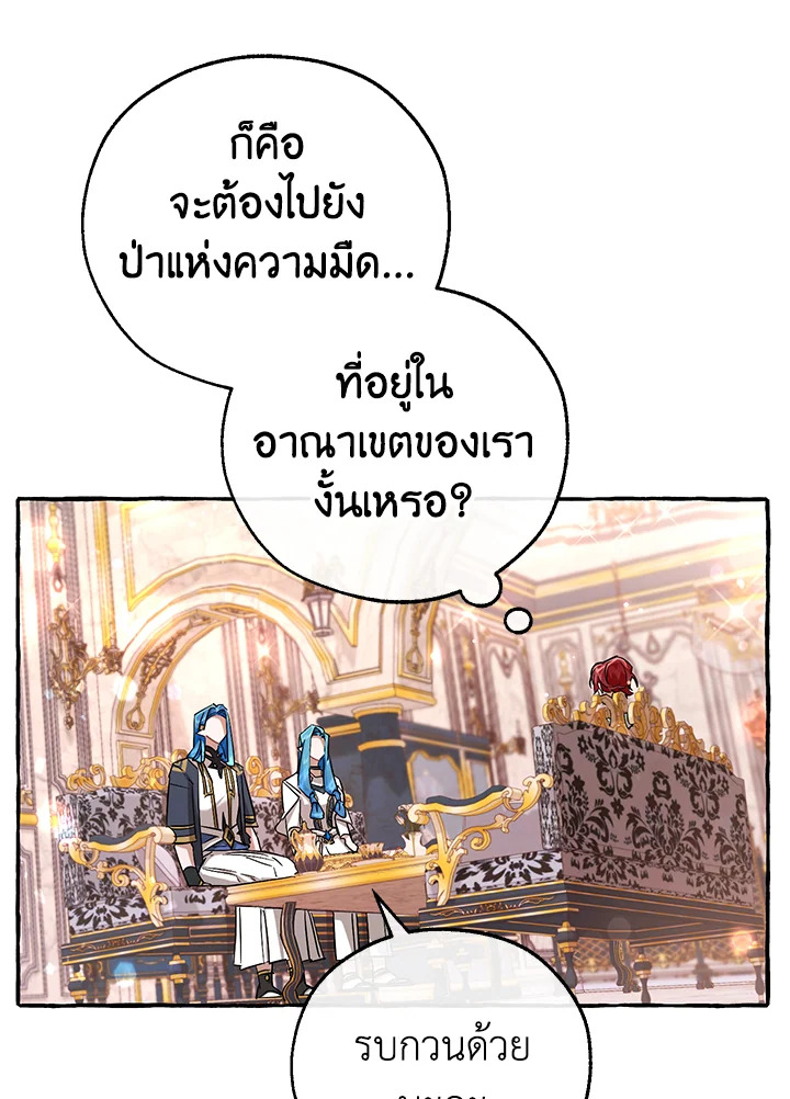 Trash of the Count ตอนที่ 80 63