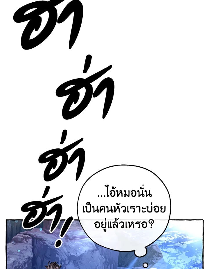 Trash of the Count ตอนที่ 79 68