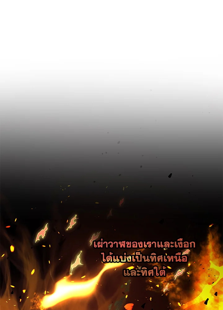 Trash of the Count ตอนที่ 80 68