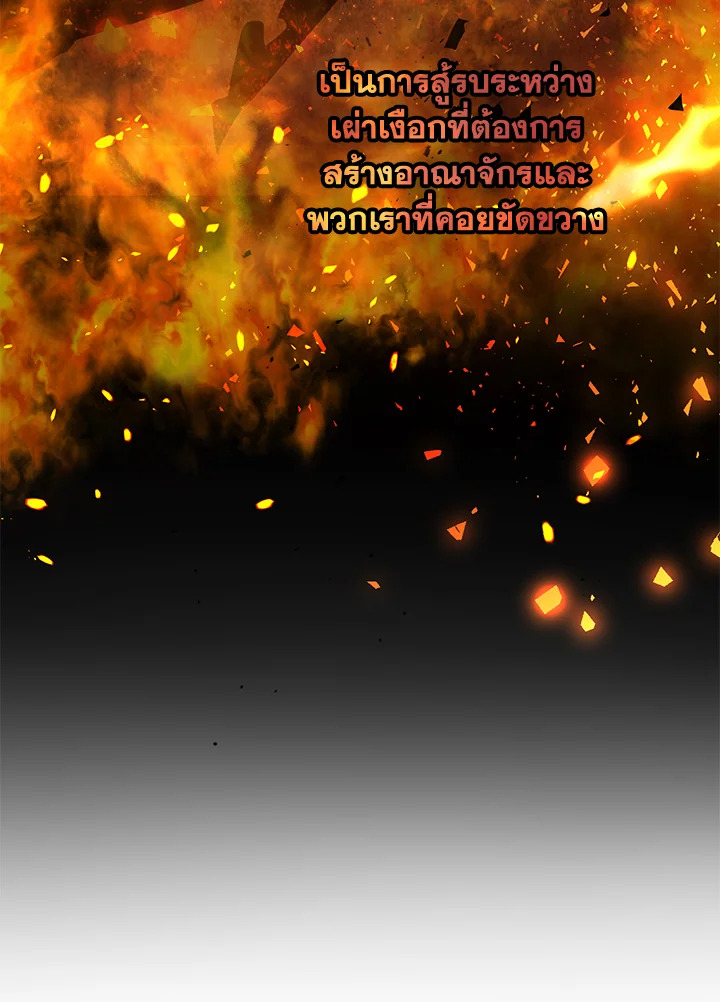 Trash of the Count ตอนที่ 80 70
