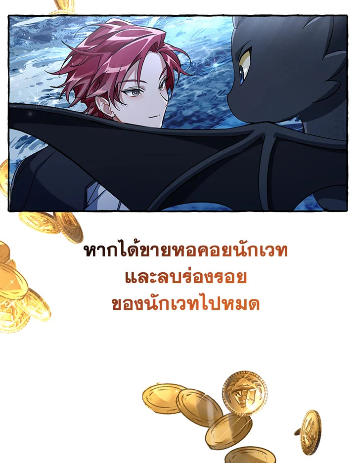 Trash of the Count ตอนที่ 79 72