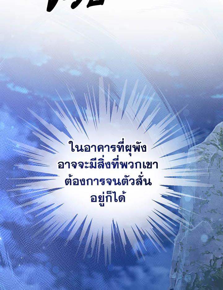 Trash of the Count ตอนที่ 79 75