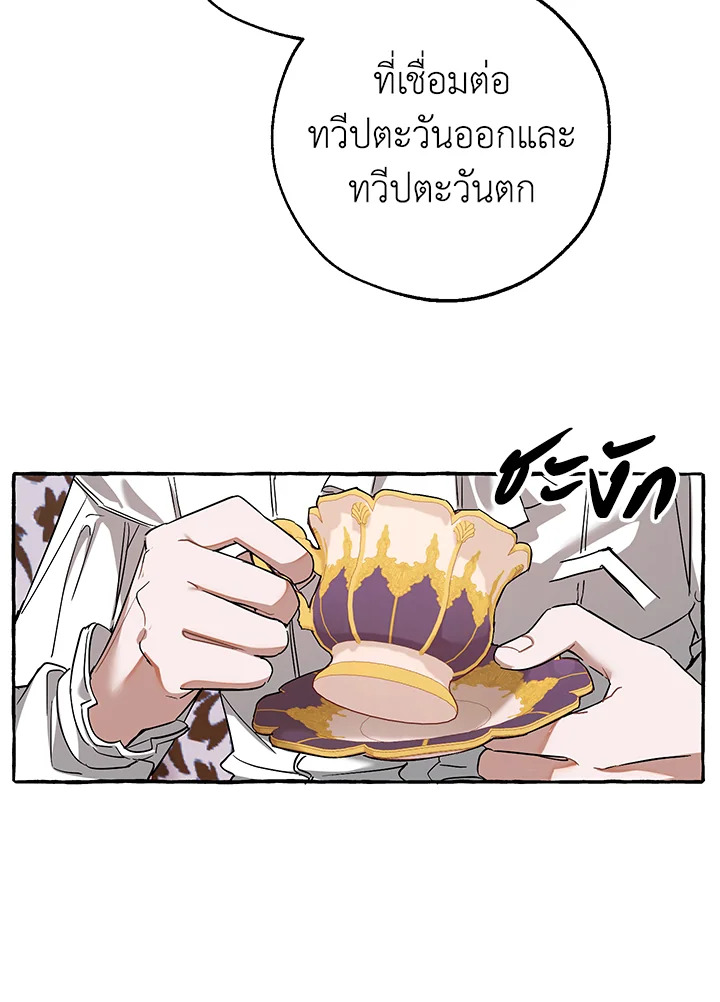 Trash of the Count ตอนที่ 80 76