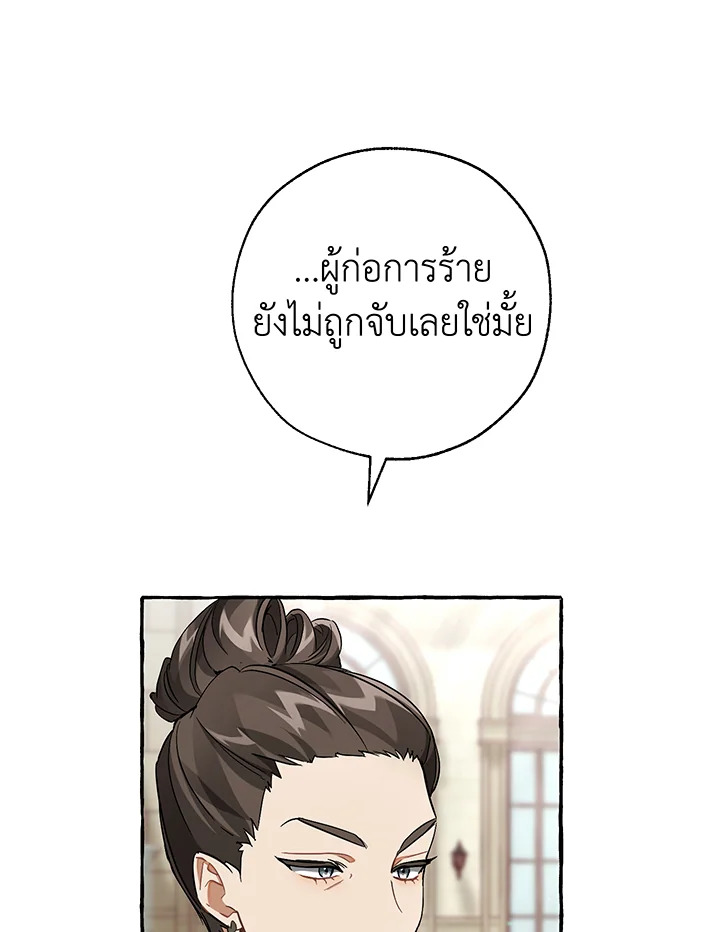 Trash of the Count ตอนที่ 83 7