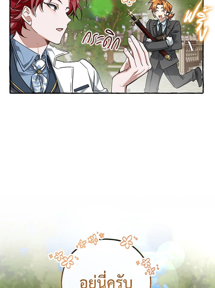 Trash of the Count ตอนที่ 83 17