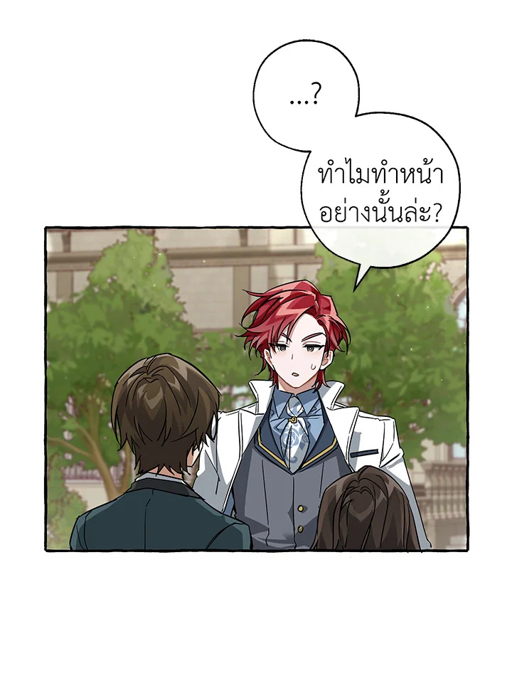 Trash of the Count ตอนที่ 83 21