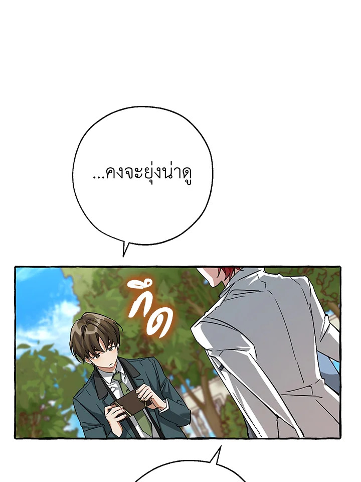 Trash of the Count ตอนที่ 83 22