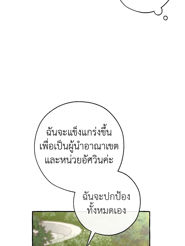 Trash of the Count ตอนที่ 83 29