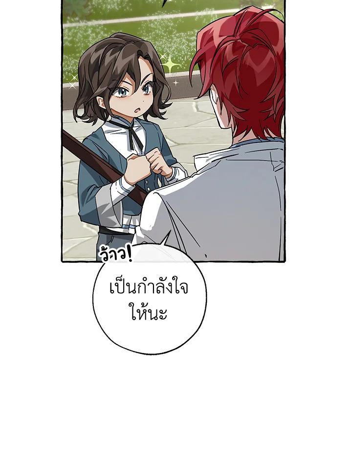 Trash of the Count ตอนที่ 83 30