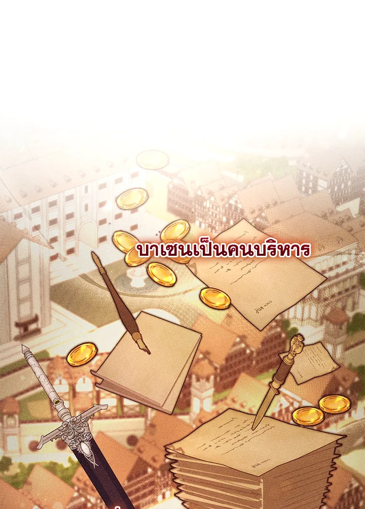 Trash of the Count ตอนที่ 83 31