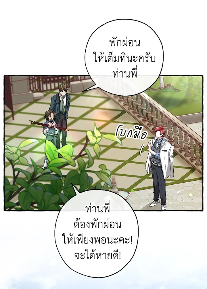 Trash of the Count ตอนที่ 83 37