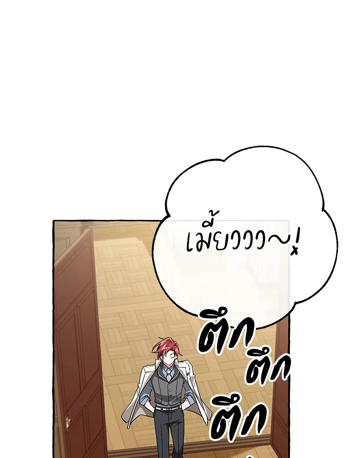 Trash of the Count ตอนที่ 83 42